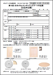 申込書（クリックで拡大）